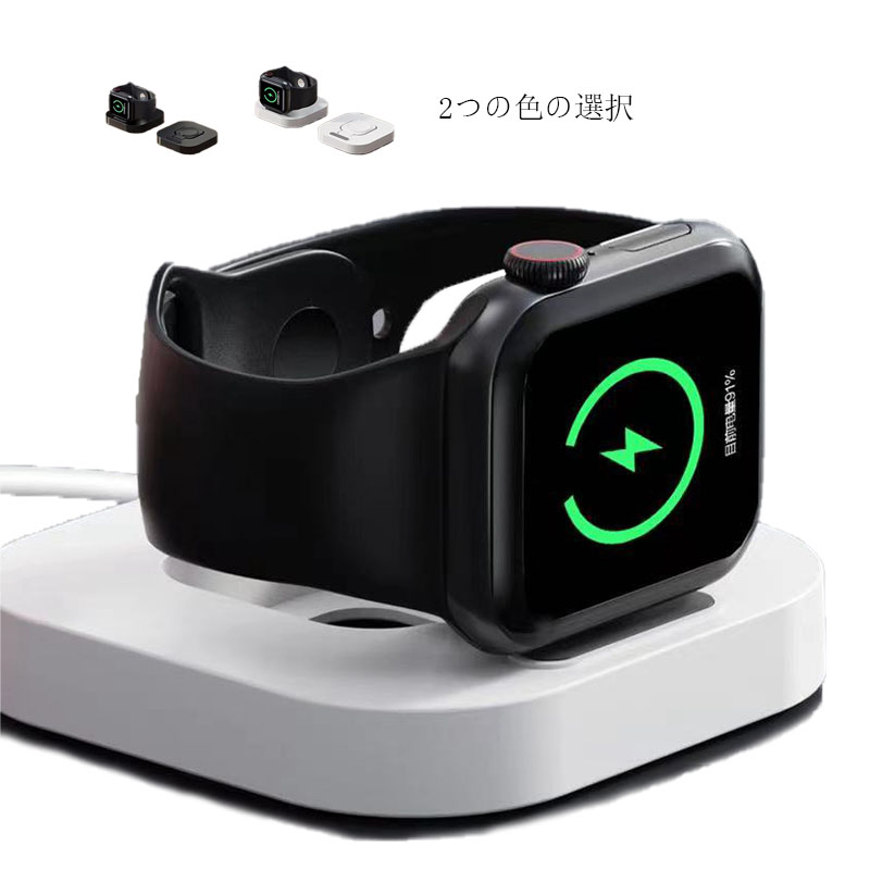 送料無料 アップルウォッチ 充電 スタンド 卓上 充電スタンド Apple Watch 磁気 Series 1 2 3 4 5 6 7 8充電器 小型 コンパクト 全機種