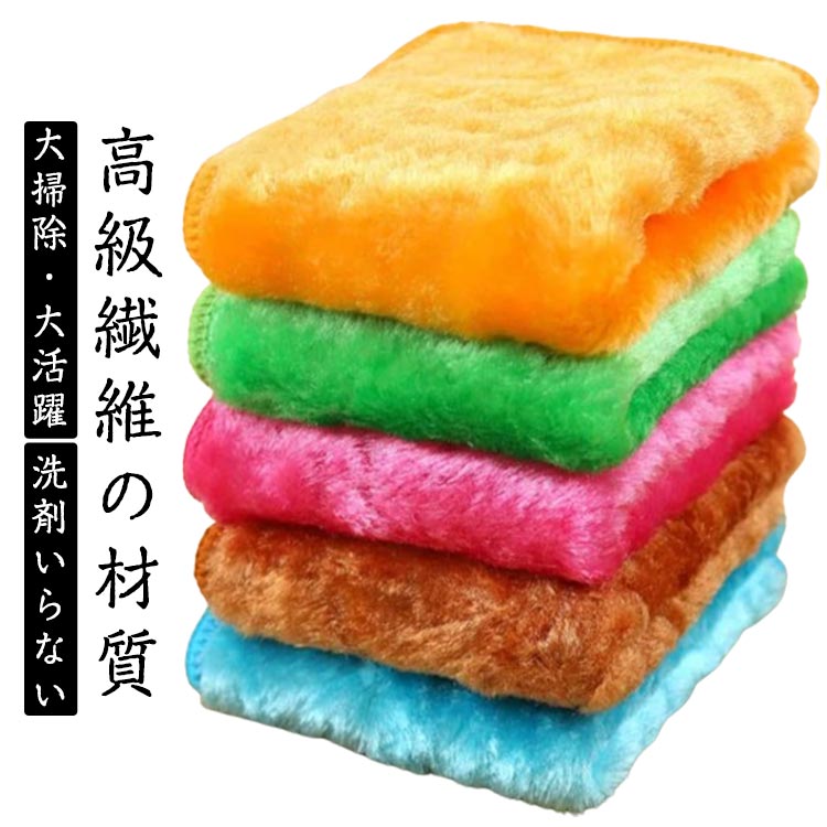 油汚れクロス 5枚セット 洗剤いらないぞうきん マイクロファイバークロス 雑巾 ふきん ぞうきん 厚手 吸水クロス キッチンタオル キッチ