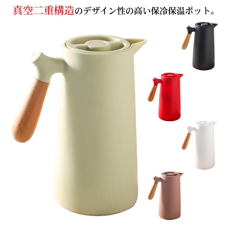 希少！パティ&ジミー 保温ポット 魔法瓶 保冷 保温ポット 北欧 木製ハンドル 1L 真空二重構造 卓上