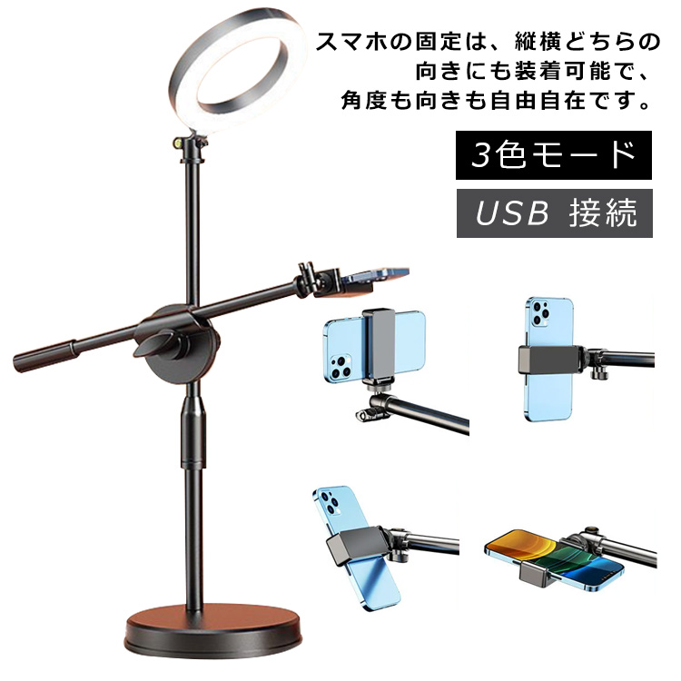 俯瞰撮影 LEDリングライト スマホスタンド 伸縮 3色モード 真上