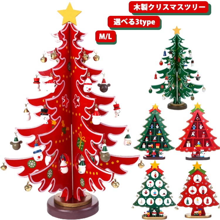 クリスマスツリー 木製 ミニツリー 北欧 ギフト おもちゃ ミニ クリスマスツリー 木製ツリー 贈り物 玩具 置物 Xmas Christmas かわいい