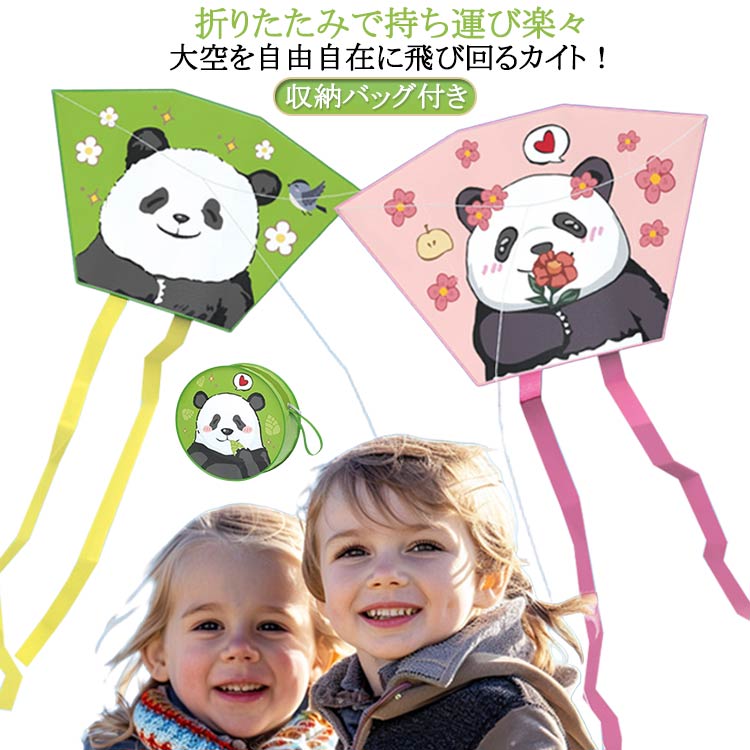 タコ揚げ 骨なし ポケットカイト 凧上げ 紙鳶 凧揚げ 携帯凧 軽量 骨なしカイト 持ち運び 折りたたみ パンダ 折り畳み 凧 ポケットサイズ