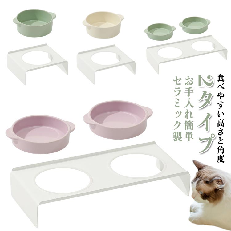 ペット食器台 フードボウル 餌やり 2タイプ 餌皿 猫 フードスタンド 犬 食べやすい 水入れ 食器 陶器 食器スタンド セラミック 餌入れ ネ