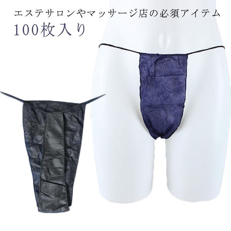 メンズエステ　一式　マットレス　衣装　洗濯乾燥機　オイルウォーマー　紙パンツほか 100枚入り ペーパーTバック 男性用 使い捨て紙ショーツ 使い捨て