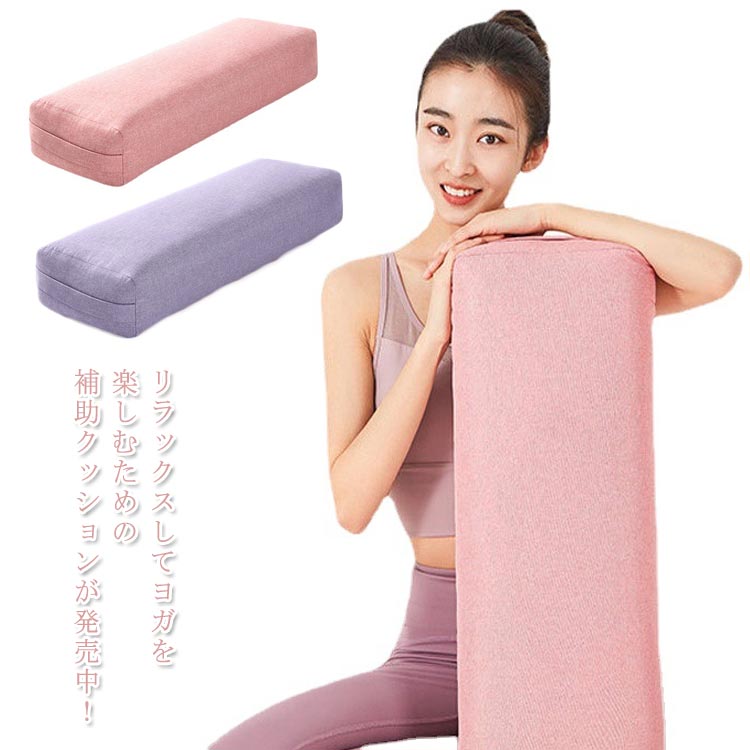 ヨガ ボルスター ヨガクッション ヨガグッズ Yogaworks ボルスター