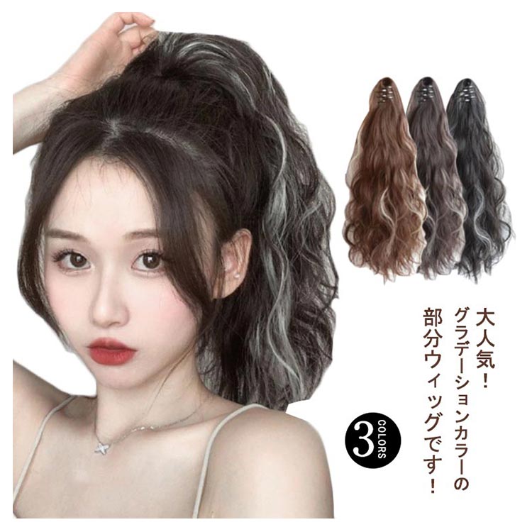 ウィッグ ポニーテール ロング グラデーション 巻き髪 クリップ