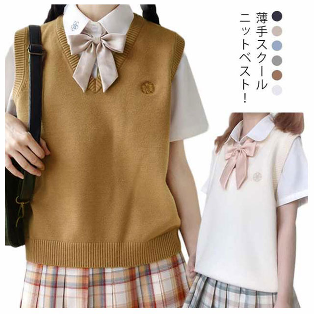 スクールベスト 制服 ベスト 夏用 薄手 ニットベスト Vネック 定番