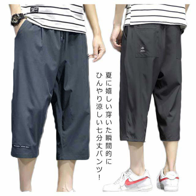 7分丈 パンツ メンズ クロップドパンツ 接触冷感 チノパン