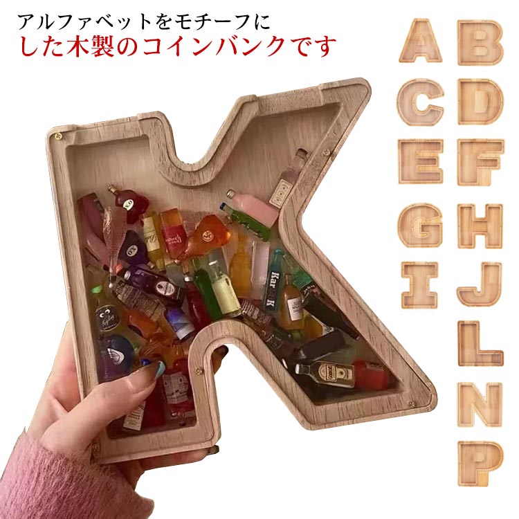 木製 貯金箱 26字 英語 アルファベット コイン収納ケース コイン