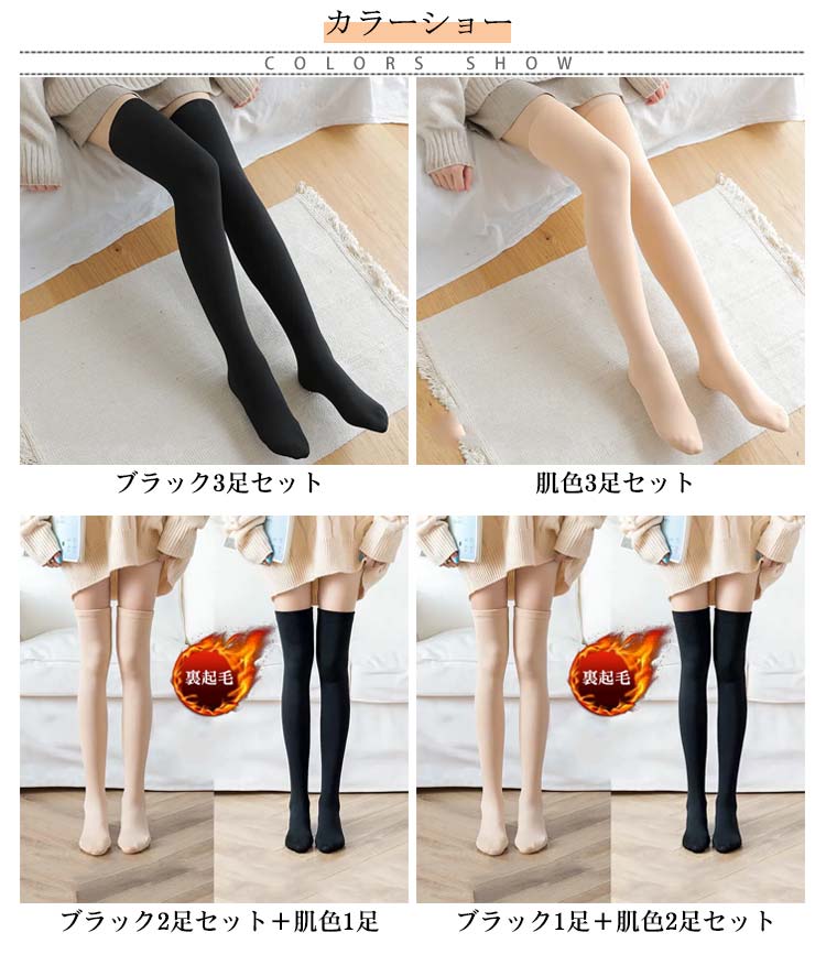 3足セット 裏起毛 オーバーニーソックス 裏起毛 靴下 ニーハイソックス