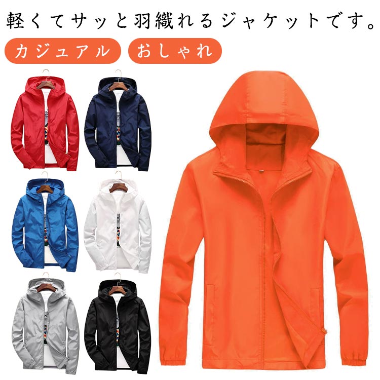 マウンテンパーカー 撥水 薄手 カジュアル アウター メンズ フード付き おしゃれ ウィンドブレーカー ブルゾン 軽量 ジャンパー 軽い 防